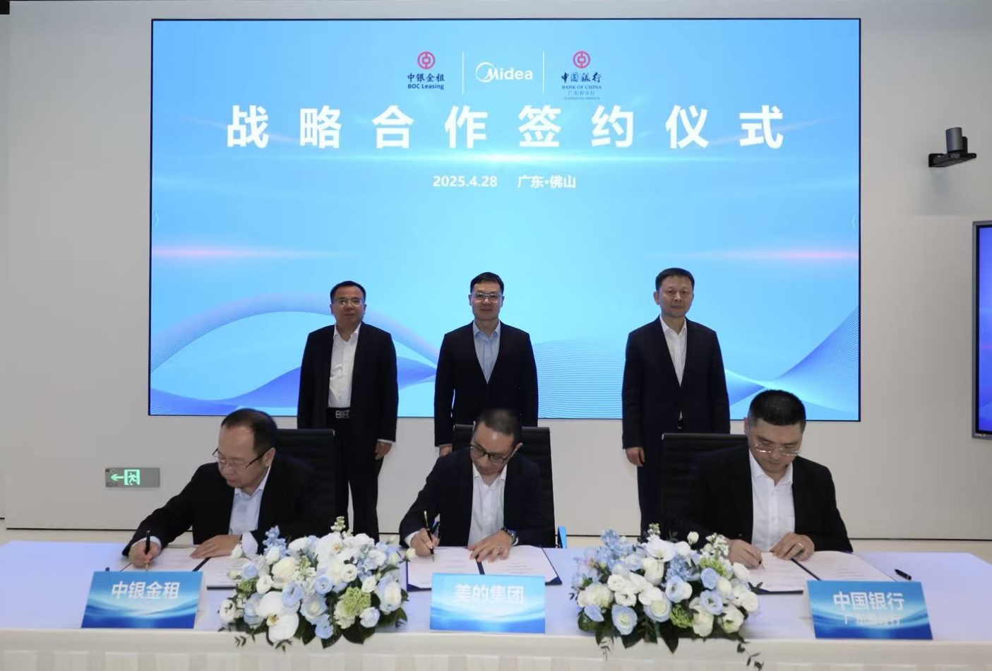 美的集團(tuán)攜手中國(guó)銀行廣東省分行、中銀金租簽署戰(zhàn)略合作協(xié)議